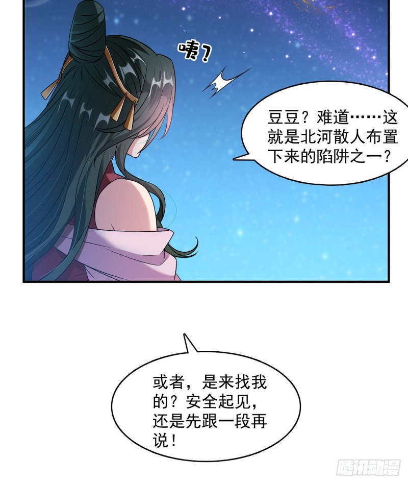 《修真聊天群》漫画最新章节336 天劫会兵法，问你怕不怕免费下拉式在线观看章节第【5】张图片