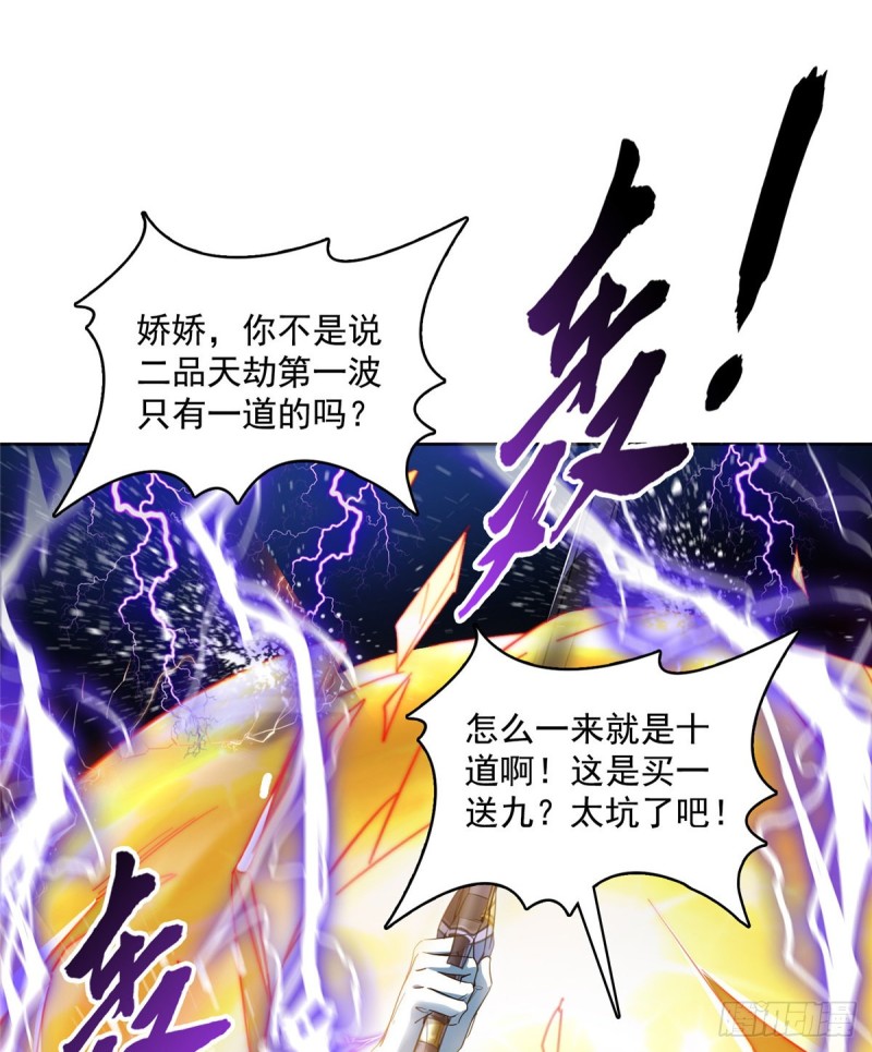 《修真聊天群》漫画最新章节336 天劫会兵法，问你怕不怕免费下拉式在线观看章节第【53】张图片