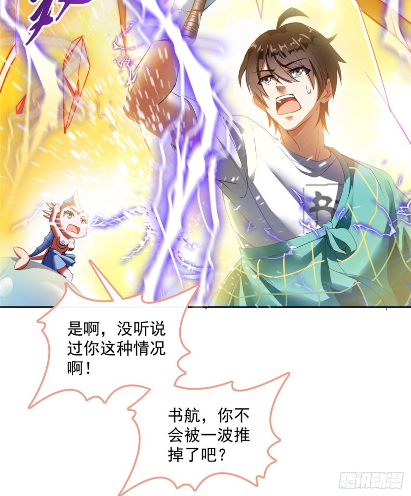 《修真聊天群》漫画最新章节336 天劫会兵法，问你怕不怕免费下拉式在线观看章节第【54】张图片