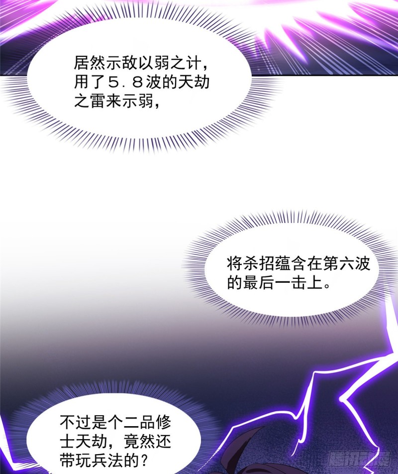 《修真聊天群》漫画最新章节336 天劫会兵法，问你怕不怕免费下拉式在线观看章节第【66】张图片