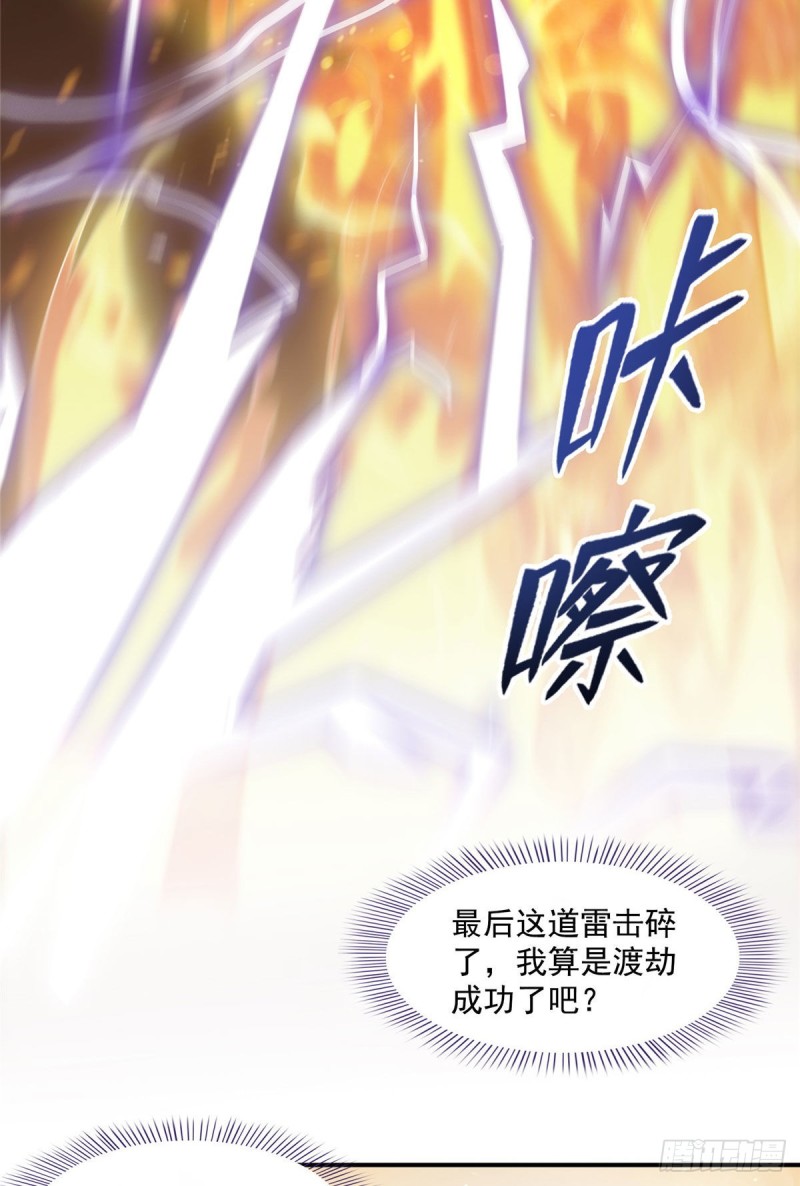 《修真聊天群》漫画最新章节第337 只要不死就会感觉很爽免费下拉式在线观看章节第【13】张图片