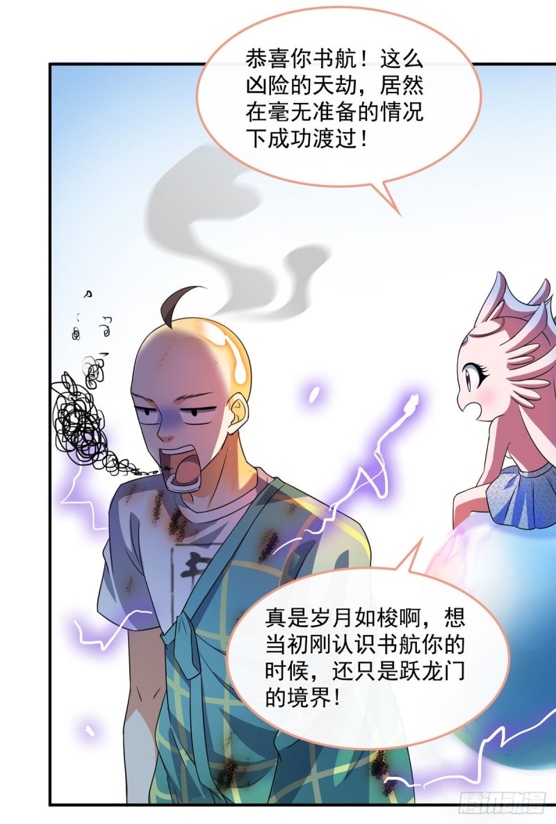 《修真聊天群》漫画最新章节第337 只要不死就会感觉很爽免费下拉式在线观看章节第【15】张图片