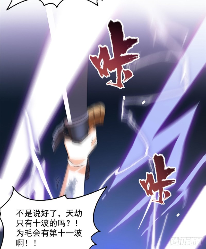 《修真聊天群》漫画最新章节第337 只要不死就会感觉很爽免费下拉式在线观看章节第【22】张图片