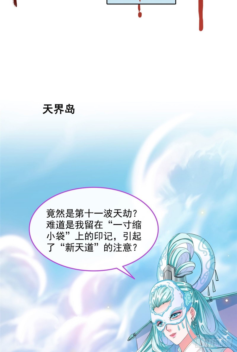 《修真聊天群》漫画最新章节第337 只要不死就会感觉很爽免费下拉式在线观看章节第【30】张图片