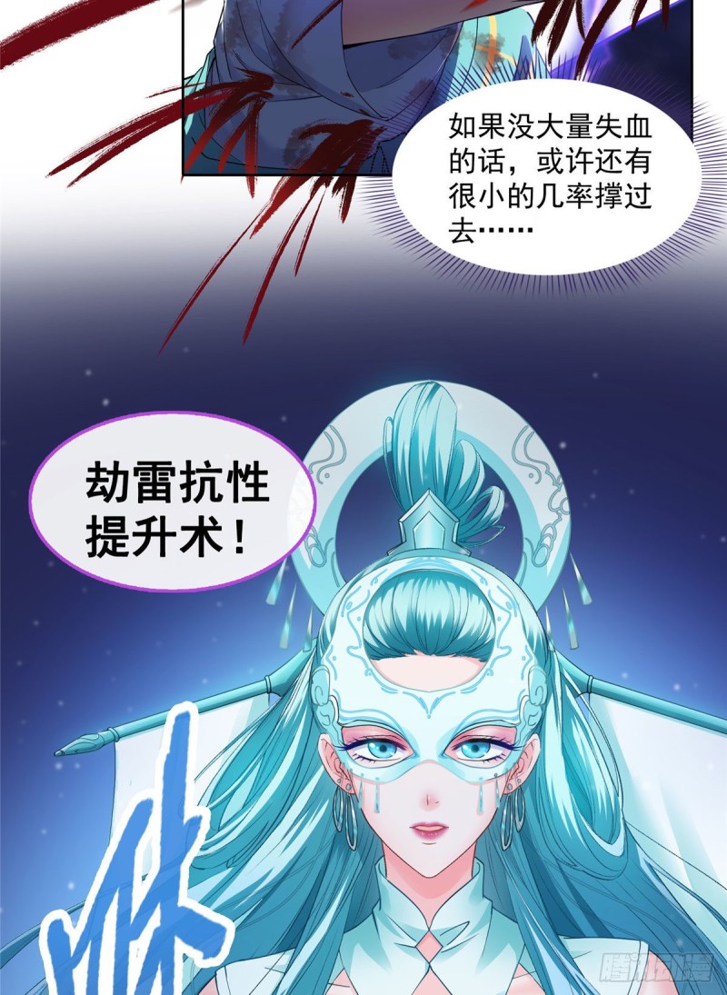 《修真聊天群》漫画最新章节第337 只要不死就会感觉很爽免费下拉式在线观看章节第【45】张图片