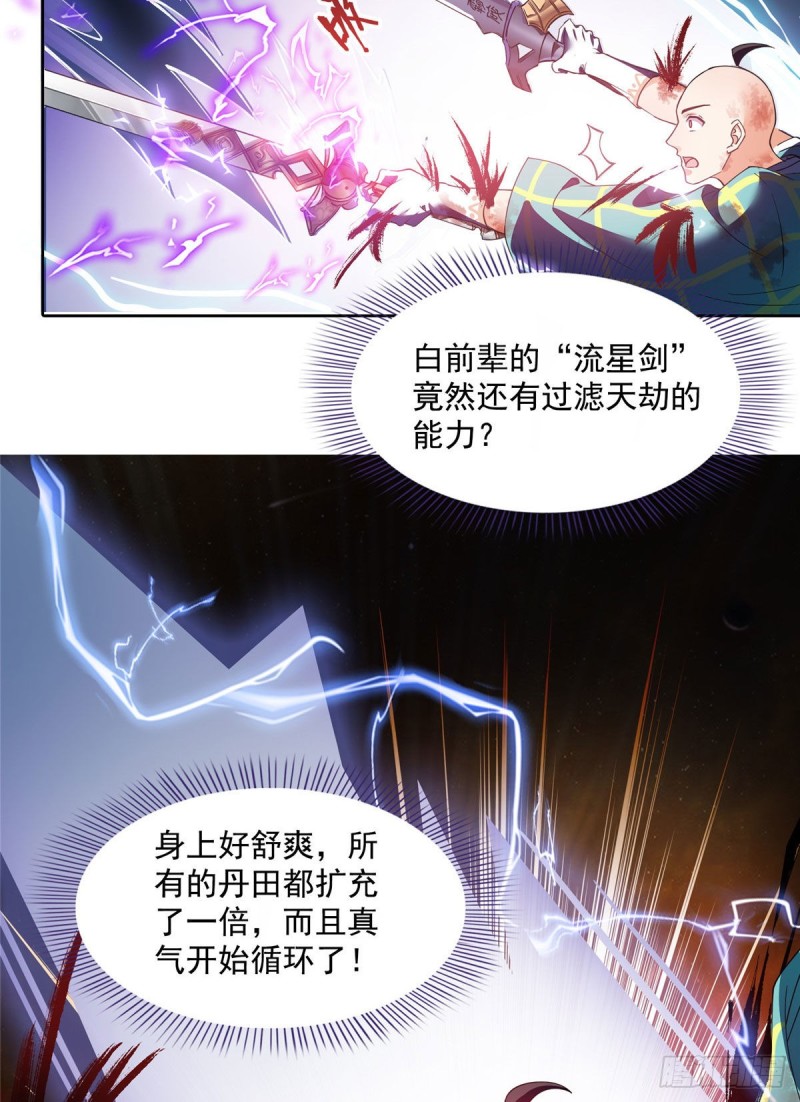 《修真聊天群》漫画最新章节第337 只要不死就会感觉很爽免费下拉式在线观看章节第【56】张图片