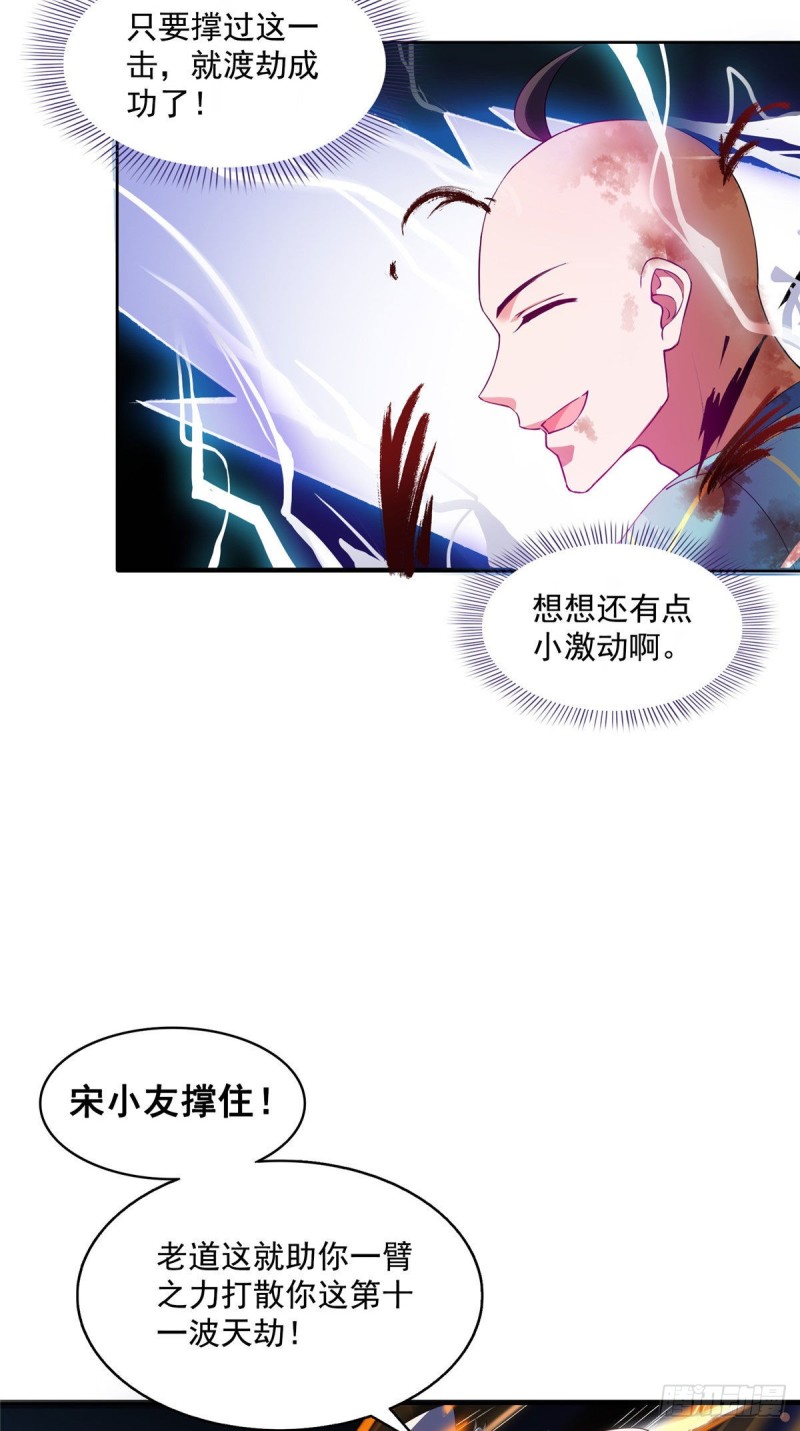 《修真聊天群》漫画最新章节第337 只要不死就会感觉很爽免费下拉式在线观看章节第【59】张图片