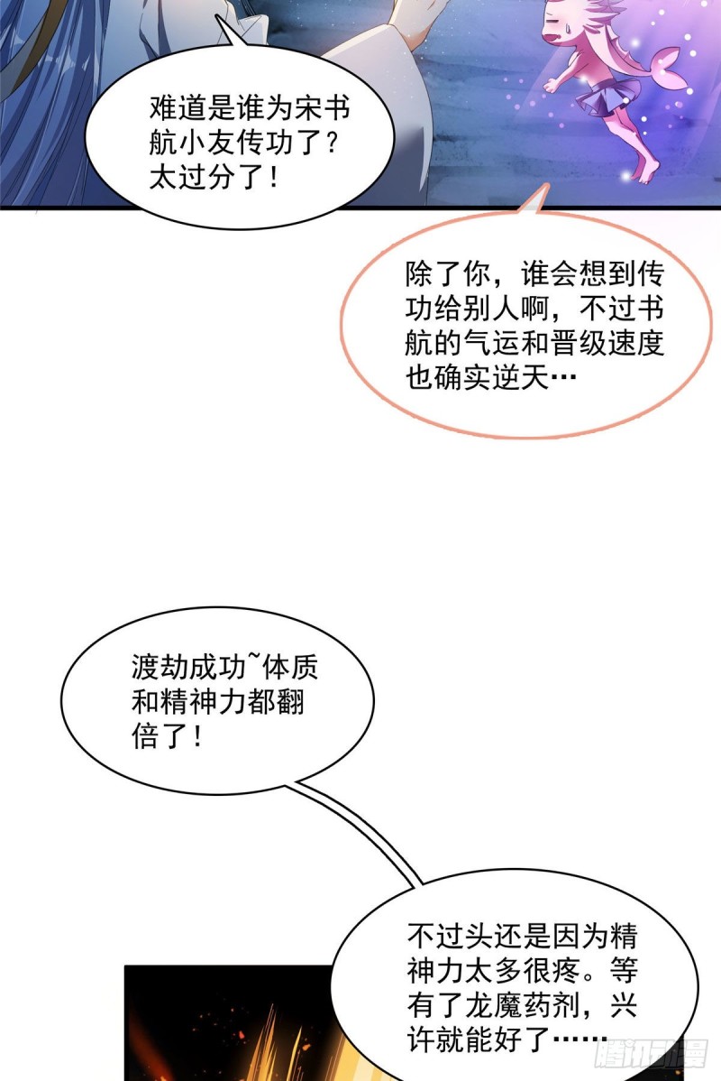 《修真聊天群》漫画最新章节第338话 天涯子牌竹蜻蜓！免费下拉式在线观看章节第【10】张图片