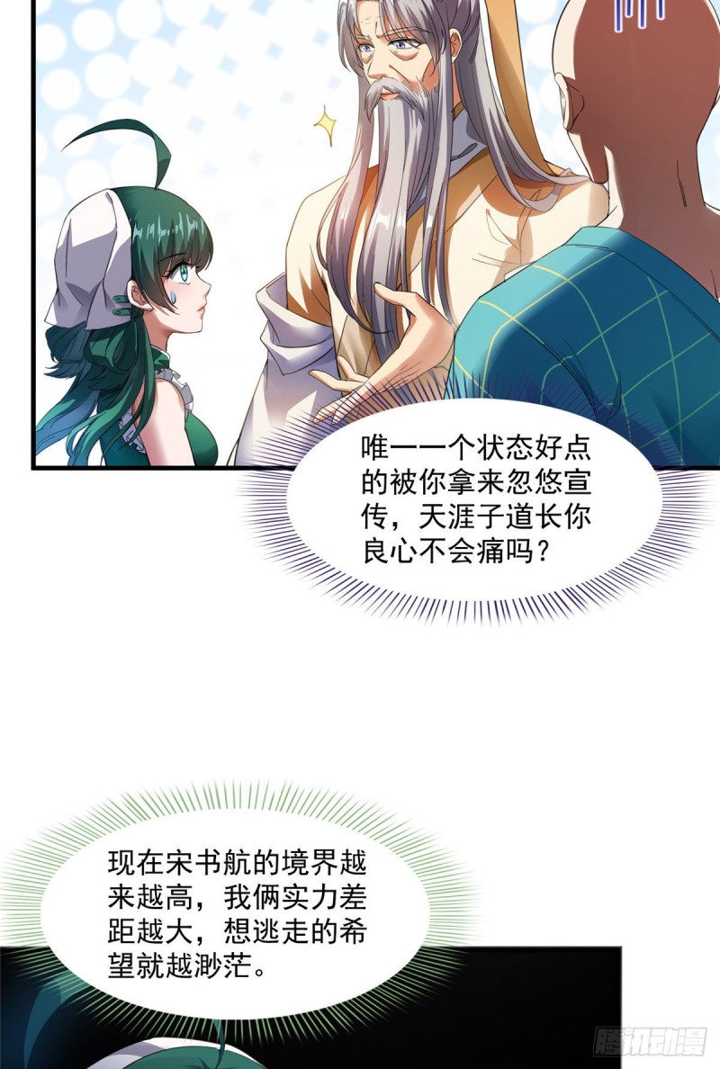 《修真聊天群》漫画最新章节第338话 天涯子牌竹蜻蜓！免费下拉式在线观看章节第【23】张图片