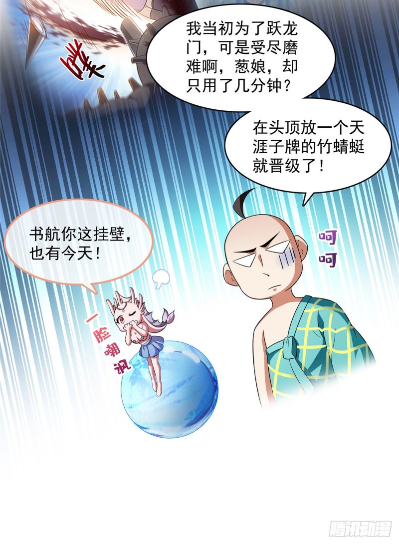 《修真聊天群》漫画最新章节第338话 天涯子牌竹蜻蜓！免费下拉式在线观看章节第【35】张图片