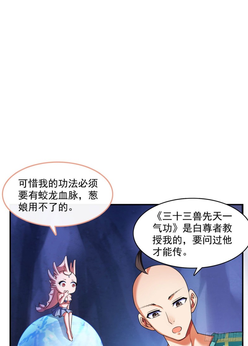 《修真聊天群》漫画最新章节第338话 天涯子牌竹蜻蜓！免费下拉式在线观看章节第【41】张图片