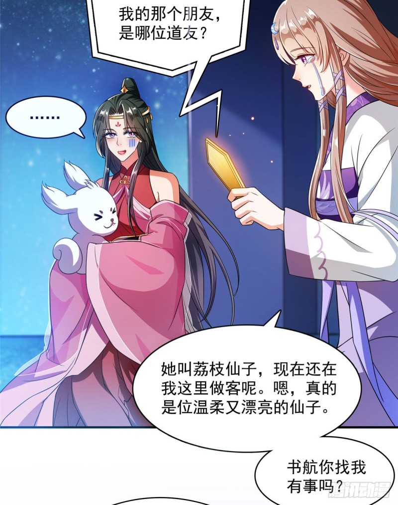 《修真聊天群》漫画最新章节第338话 天涯子牌竹蜻蜓！免费下拉式在线观看章节第【45】张图片