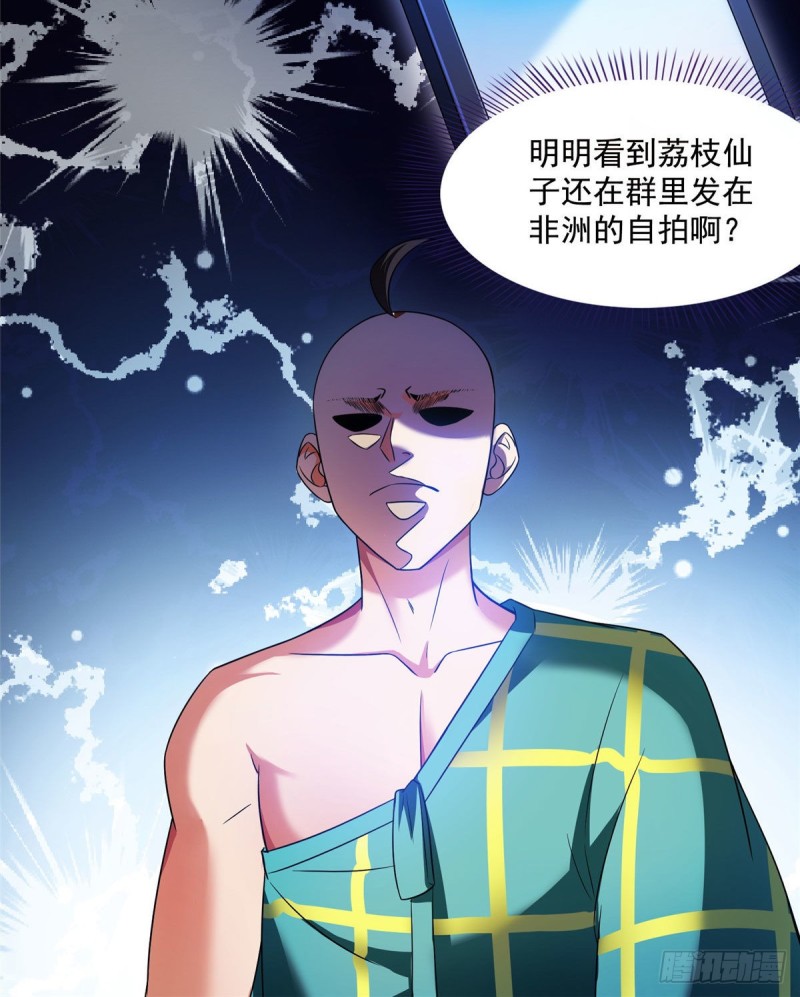 《修真聊天群》漫画最新章节第338话 天涯子牌竹蜻蜓！免费下拉式在线观看章节第【50】张图片