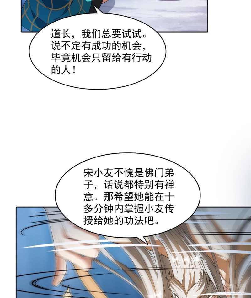 《修真聊天群》漫画最新章节第338话 天涯子牌竹蜻蜓！免费下拉式在线观看章节第【63】张图片