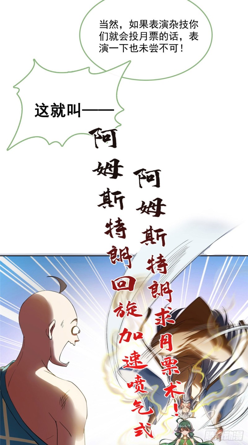 《修真聊天群》漫画最新章节第338话 天涯子牌竹蜻蜓！免费下拉式在线观看章节第【68】张图片