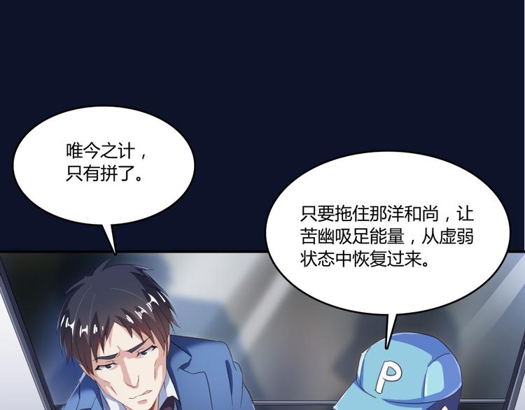 《修真聊天群》漫画最新章节第35话 地下铁无差别格斗赛免费下拉式在线观看章节第【1】张图片