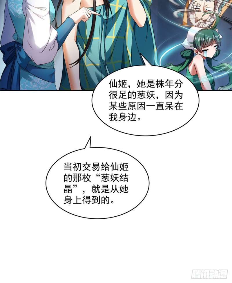 《修真聊天群》漫画最新章节第339话 造化法王要开直播免费下拉式在线观看章节第【10】张图片