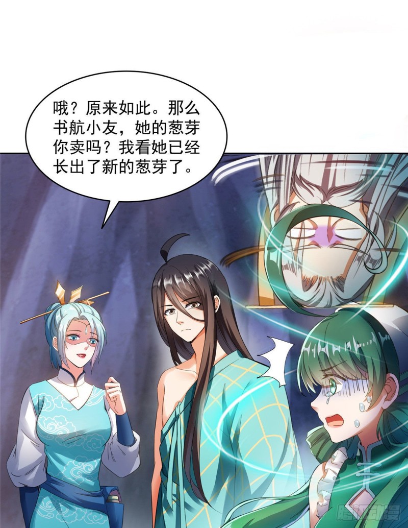 《修真聊天群》漫画最新章节第339话 造化法王要开直播免费下拉式在线观看章节第【11】张图片