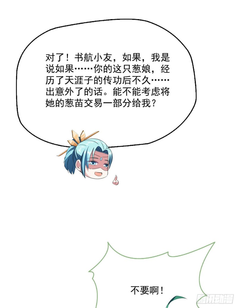 《修真聊天群》漫画最新章节第339话 造化法王要开直播免费下拉式在线观看章节第【15】张图片