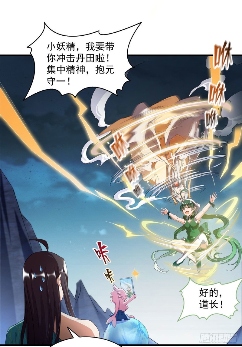 《修真聊天群》漫画最新章节第339话 造化法王要开直播免费下拉式在线观看章节第【19】张图片