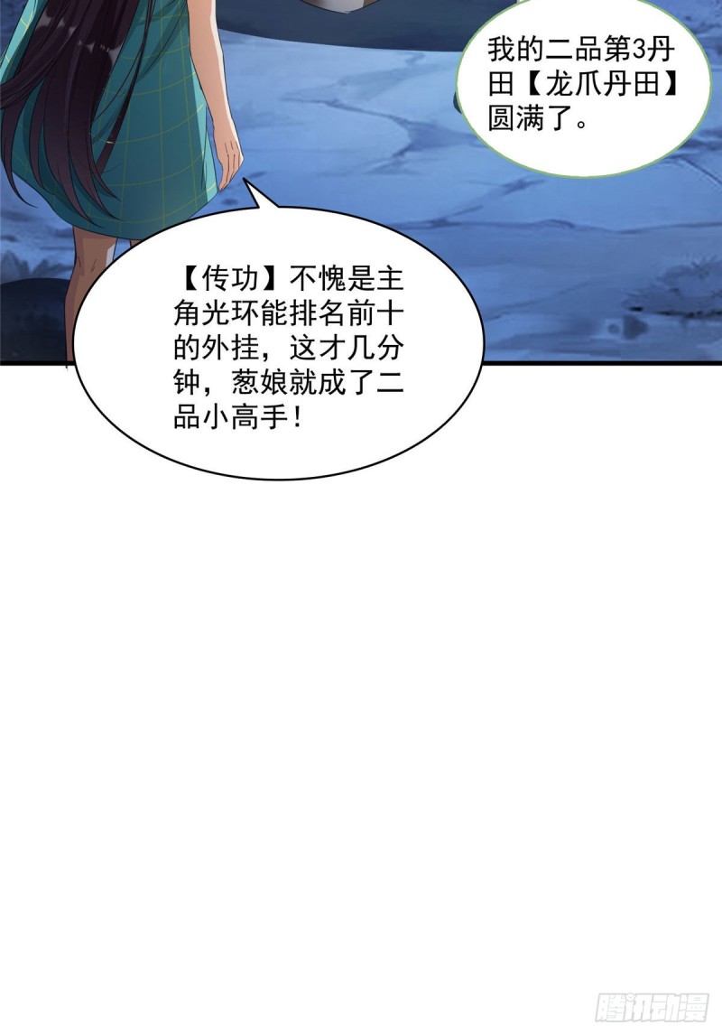 《修真聊天群》漫画最新章节第339话 造化法王要开直播免费下拉式在线观看章节第【22】张图片