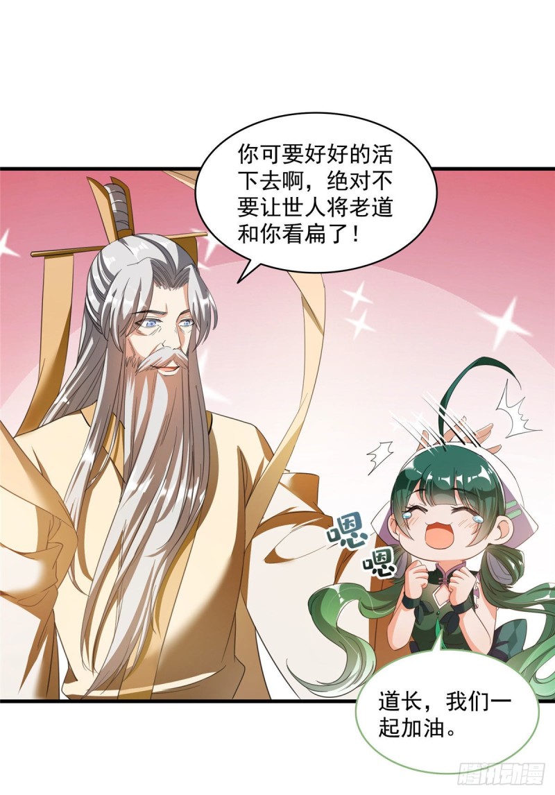 《修真聊天群》漫画最新章节第339话 造化法王要开直播免费下拉式在线观看章节第【23】张图片