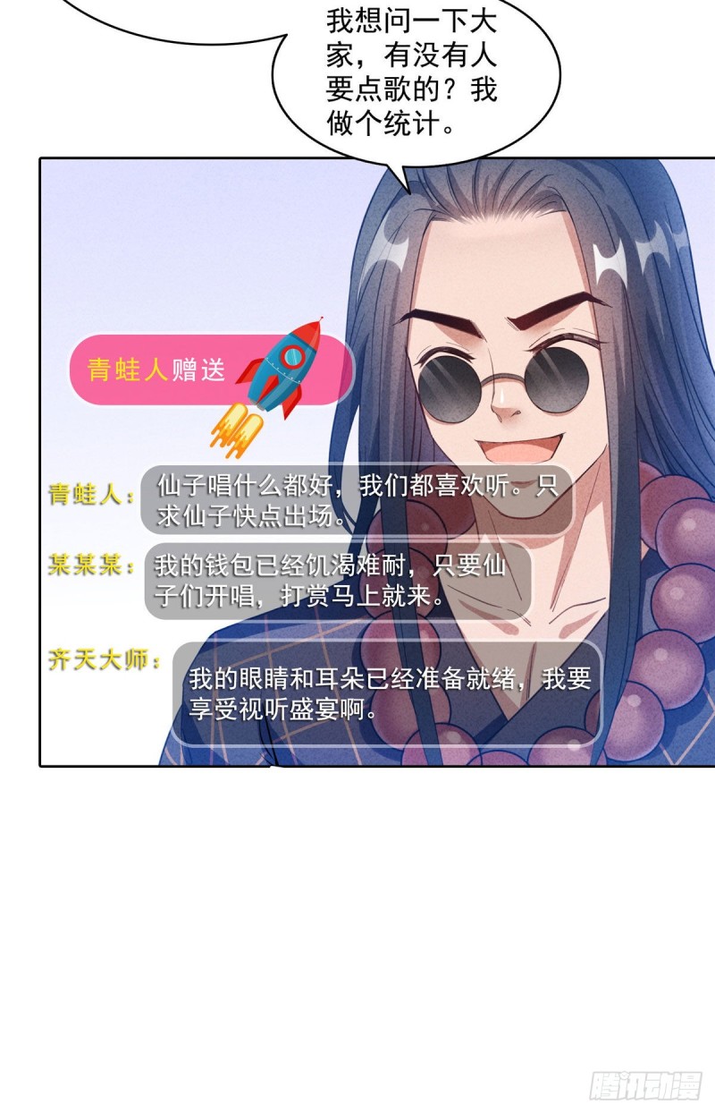 《修真聊天群》漫画最新章节第339话 造化法王要开直播免费下拉式在线观看章节第【34】张图片