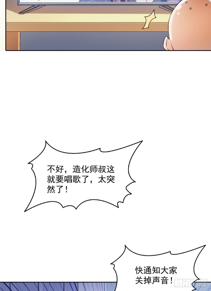 《修真聊天群》漫画最新章节第339话 造化法王要开直播免费下拉式在线观看章节第【36】张图片