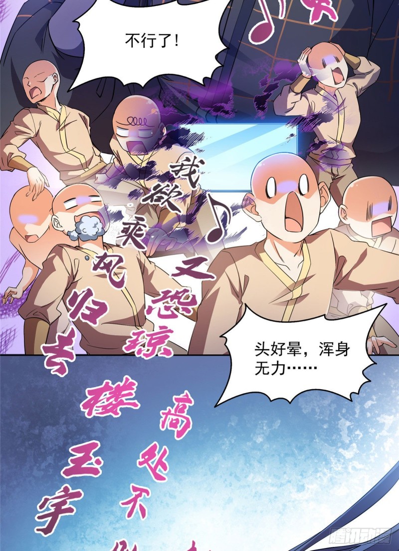 《修真聊天群》漫画最新章节第339话 造化法王要开直播免费下拉式在线观看章节第【39】张图片