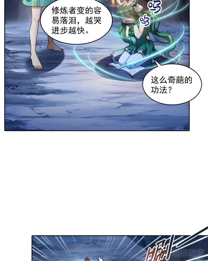 《修真聊天群》漫画最新章节第339话 造化法王要开直播免费下拉式在线观看章节第【4】张图片