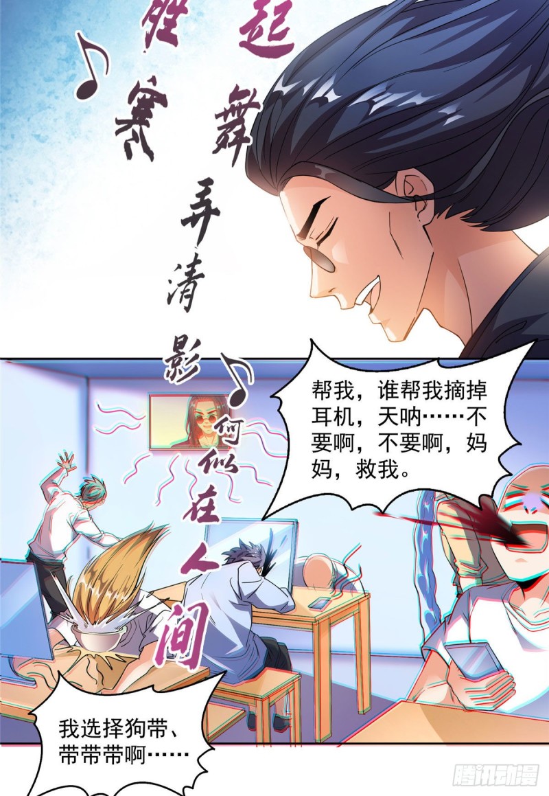 《修真聊天群》漫画最新章节第339话 造化法王要开直播免费下拉式在线观看章节第【40】张图片