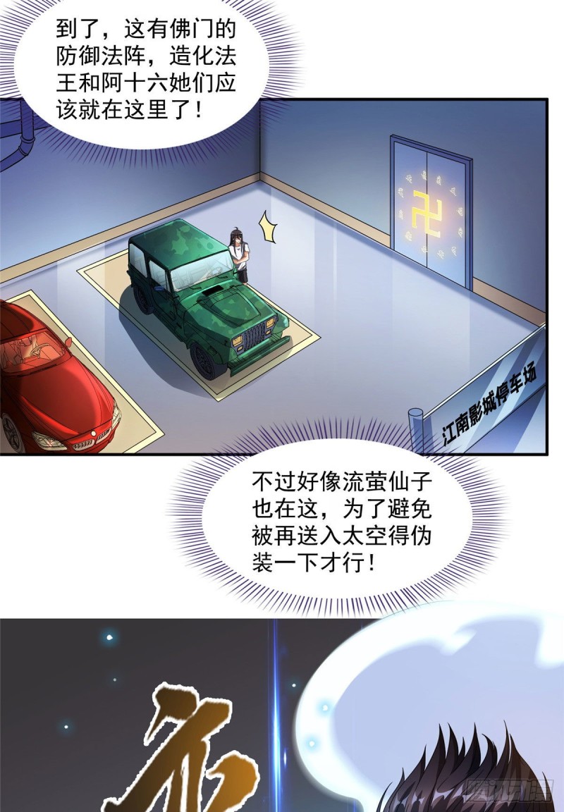 《修真聊天群》漫画最新章节第339话 造化法王要开直播免费下拉式在线观看章节第【46】张图片