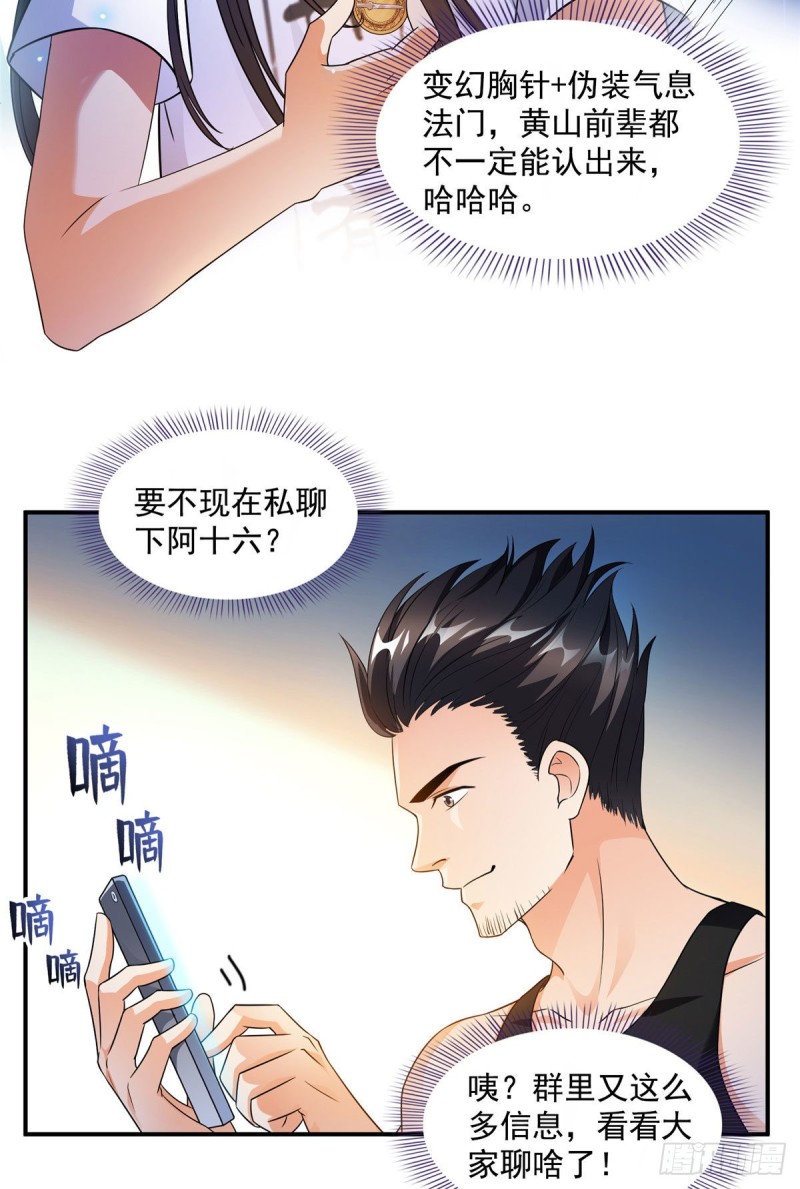 《修真聊天群》漫画最新章节第339话 造化法王要开直播免费下拉式在线观看章节第【48】张图片