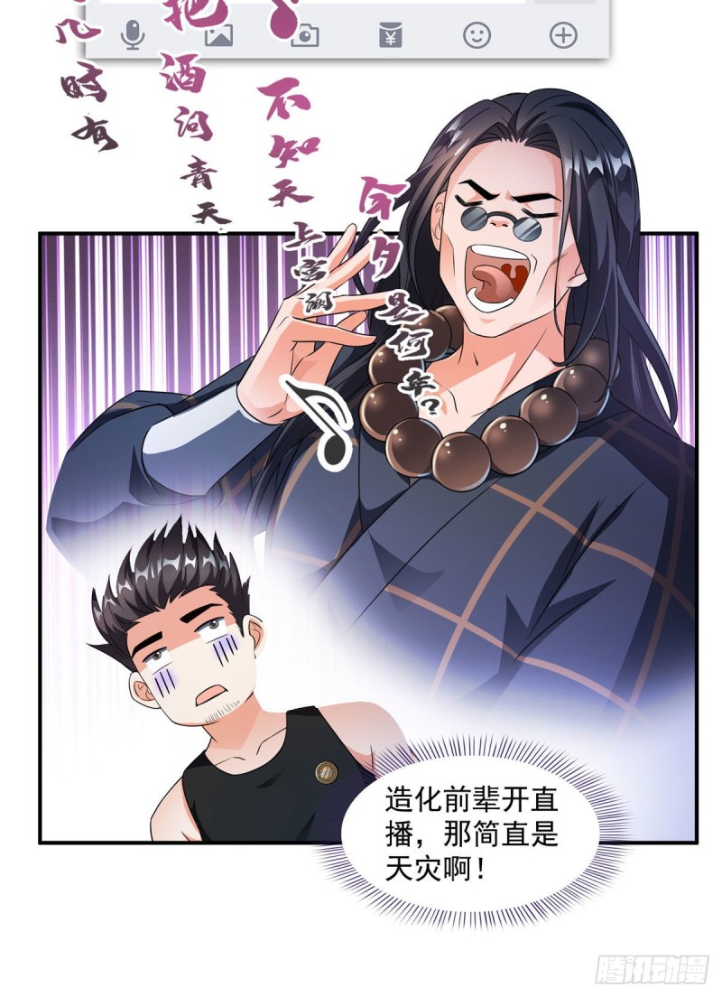 《修真聊天群》漫画最新章节第339话 造化法王要开直播免费下拉式在线观看章节第【50】张图片