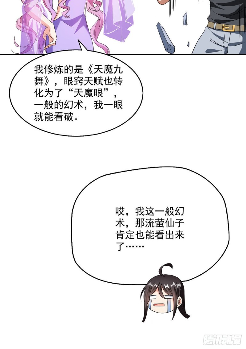 《修真聊天群》漫画最新章节第339话 造化法王要开直播免费下拉式在线观看章节第【58】张图片