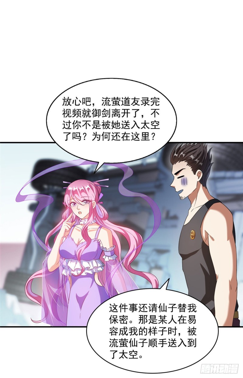 《修真聊天群》漫画最新章节第339话 造化法王要开直播免费下拉式在线观看章节第【59】张图片