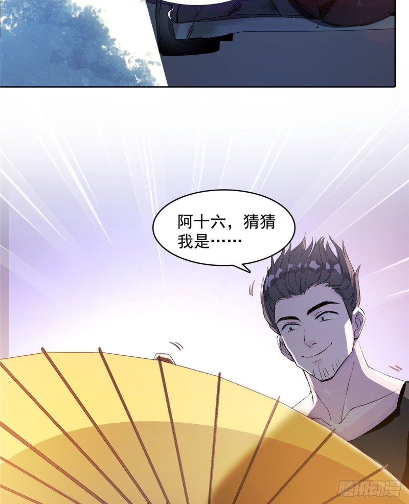 《修真聊天群》漫画最新章节第340话 铜卦前辈坑我!免费下拉式在线观看章节第【12】张图片