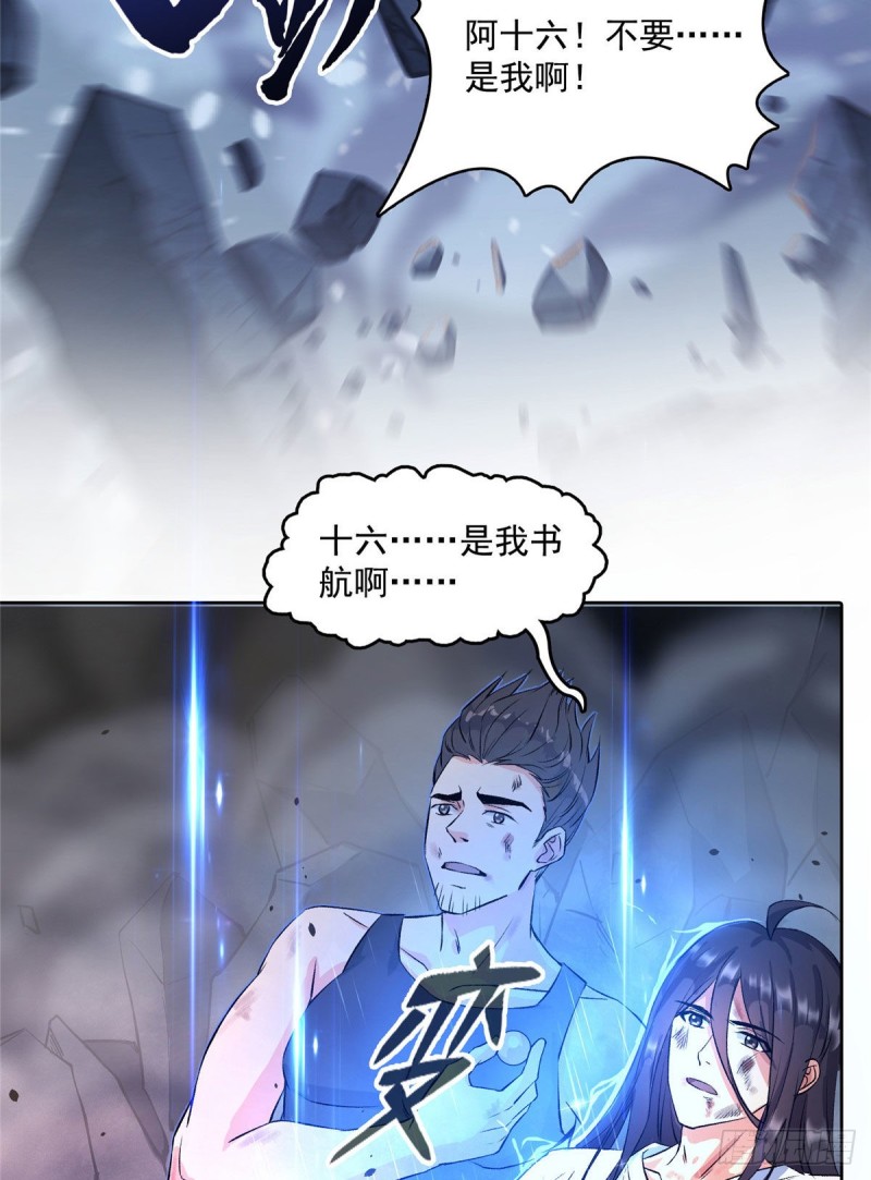 《修真聊天群》漫画最新章节第340话 铜卦前辈坑我!免费下拉式在线观看章节第【17】张图片