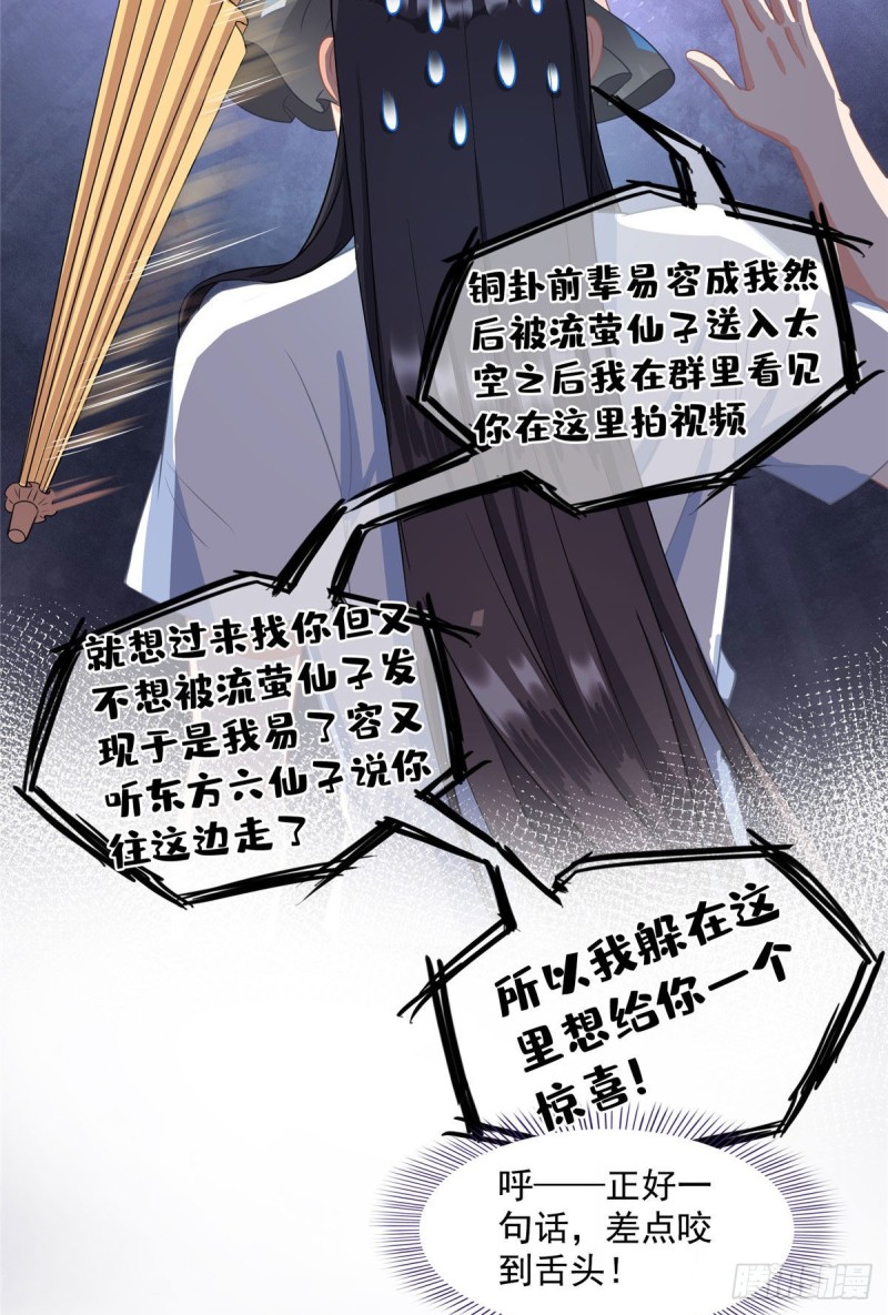 《修真聊天群》漫画最新章节第340话 铜卦前辈坑我!免费下拉式在线观看章节第【23】张图片