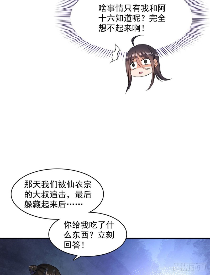 《修真聊天群》漫画最新章节第340话 铜卦前辈坑我!免费下拉式在线观看章节第【28】张图片