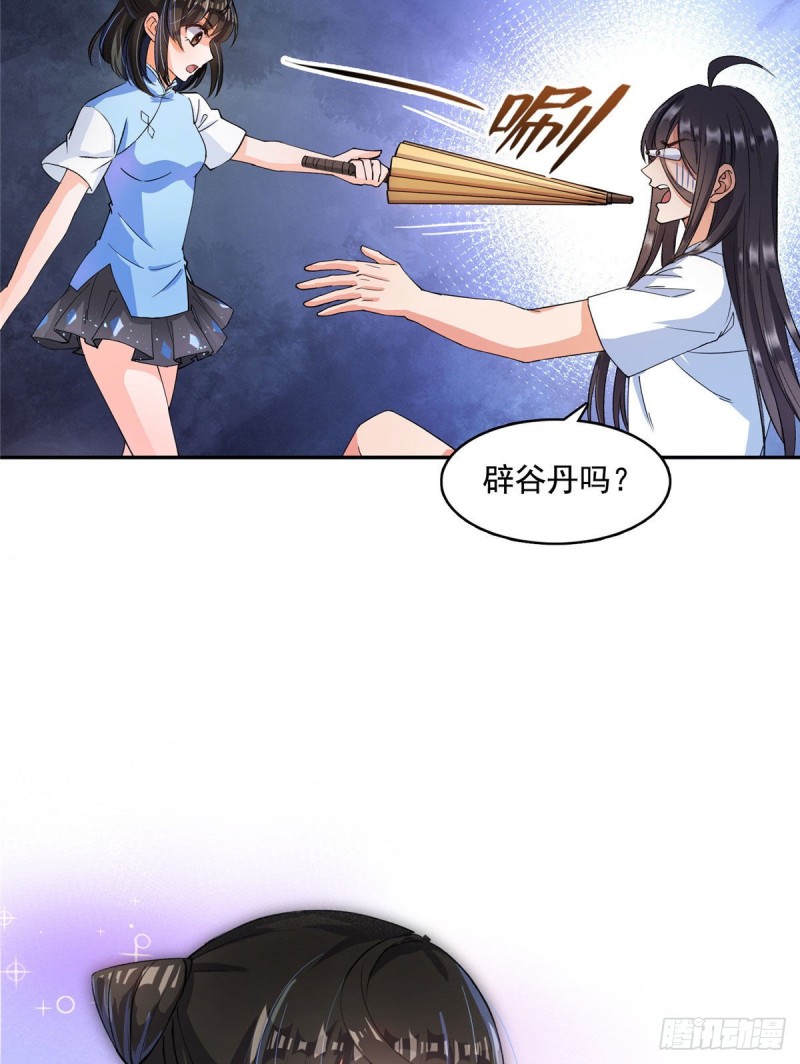 《修真聊天群》漫画最新章节第340话 铜卦前辈坑我!免费下拉式在线观看章节第【29】张图片