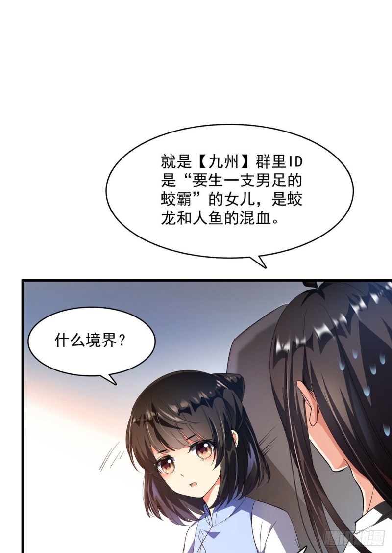 《修真聊天群》漫画最新章节第340话 铜卦前辈坑我!免费下拉式在线观看章节第【35】张图片