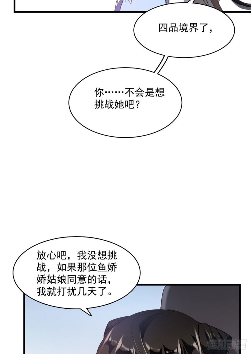 《修真聊天群》漫画最新章节第340话 铜卦前辈坑我!免费下拉式在线观看章节第【36】张图片