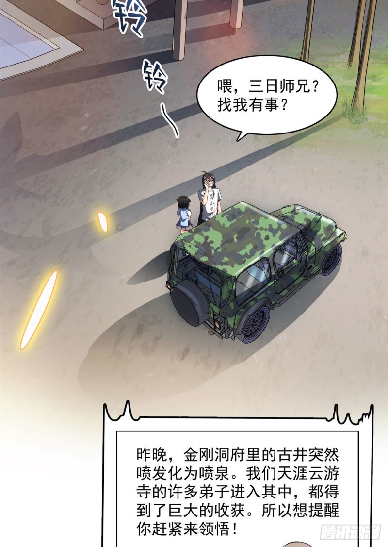 《修真聊天群》漫画最新章节第340话 铜卦前辈坑我!免费下拉式在线观看章节第【39】张图片