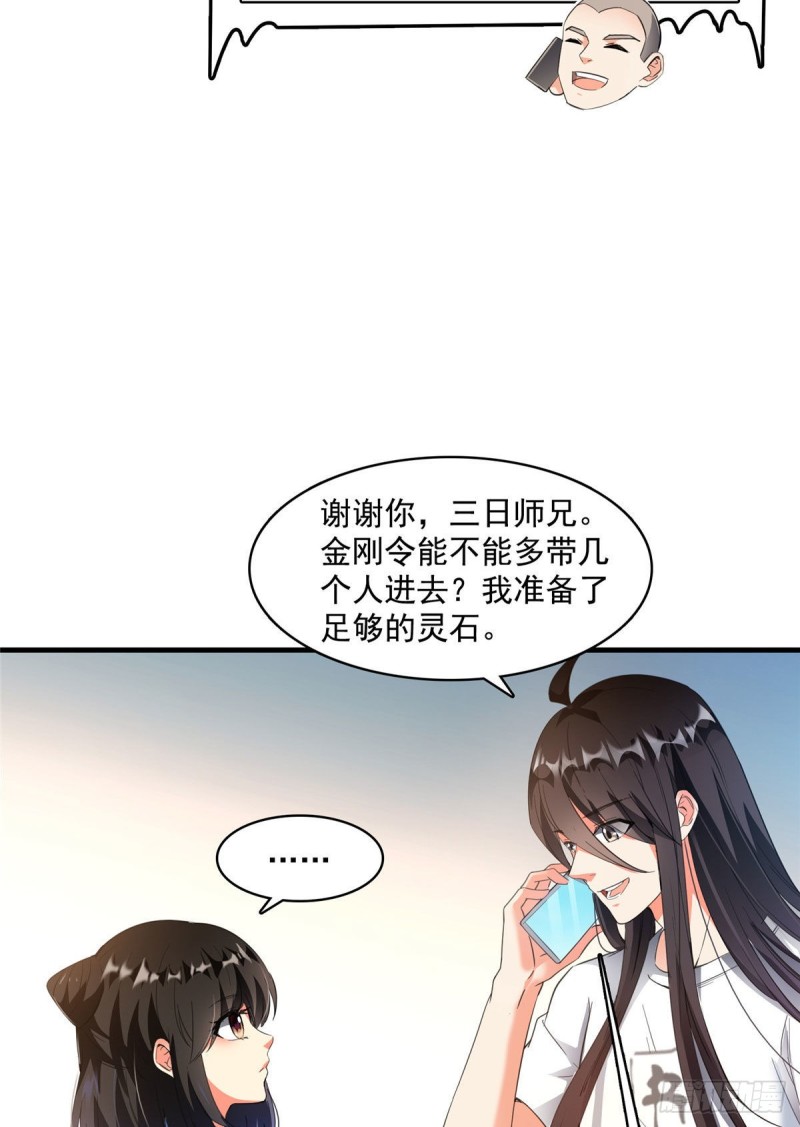 《修真聊天群》漫画最新章节第340话 铜卦前辈坑我!免费下拉式在线观看章节第【40】张图片