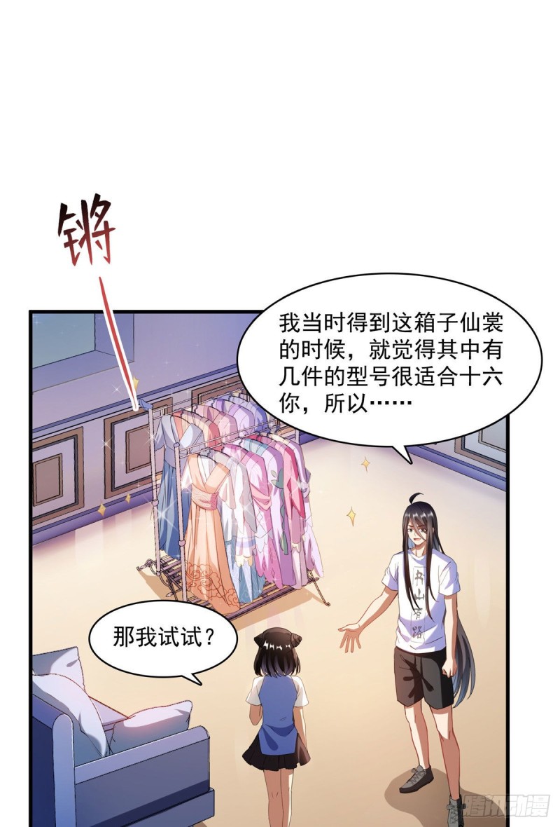 《修真聊天群》漫画最新章节第340话 铜卦前辈坑我!免费下拉式在线观看章节第【43】张图片