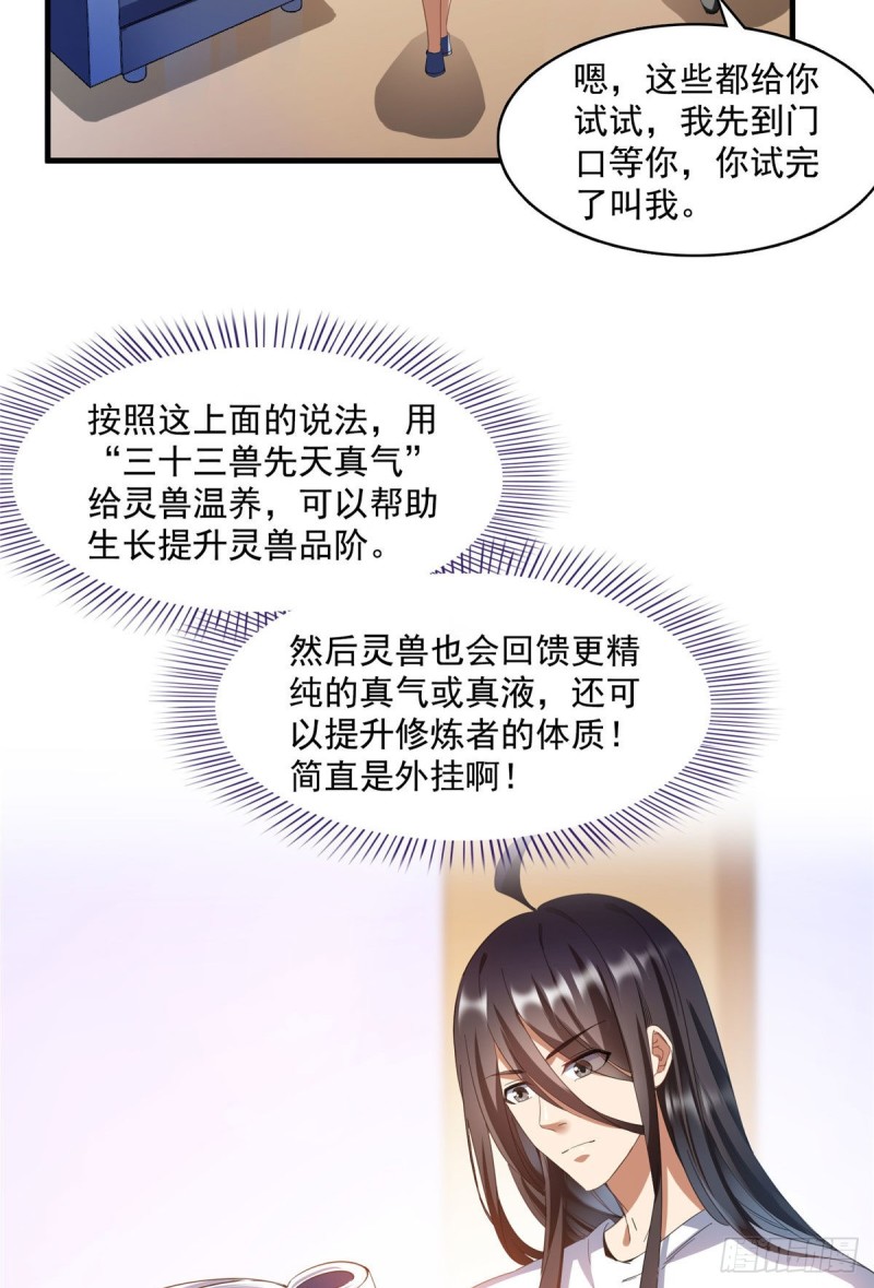 《修真聊天群》漫画最新章节第340话 铜卦前辈坑我!免费下拉式在线观看章节第【44】张图片