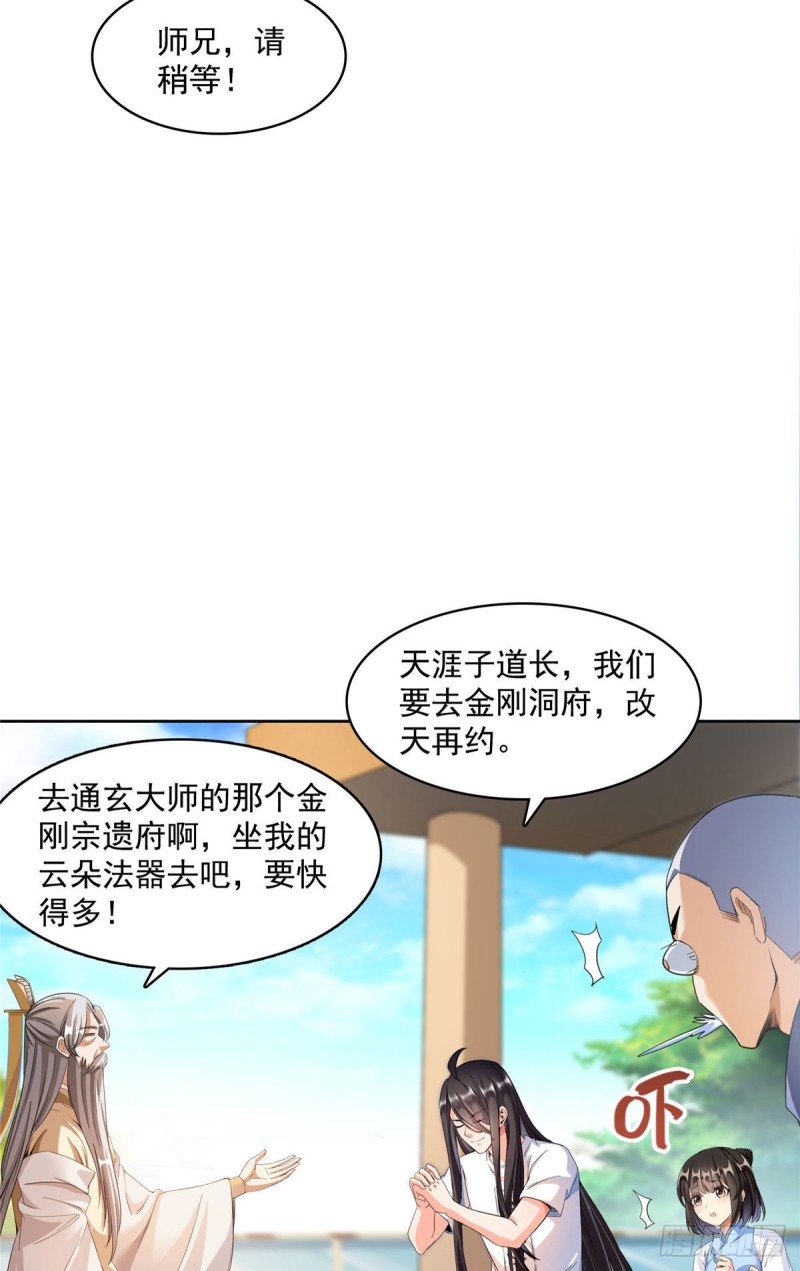 《修真聊天群》漫画最新章节第340话 铜卦前辈坑我!免费下拉式在线观看章节第【54】张图片