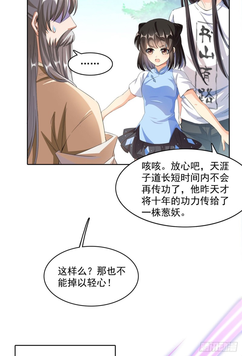 《修真聊天群》漫画最新章节第340话 铜卦前辈坑我!免费下拉式在线观看章节第【56】张图片