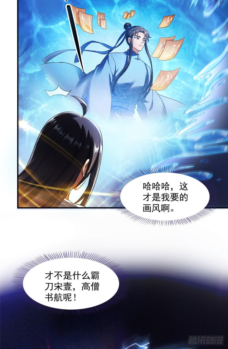 《修真聊天群》漫画最新章节第340话 铜卦前辈坑我!免费下拉式在线观看章节第【64】张图片